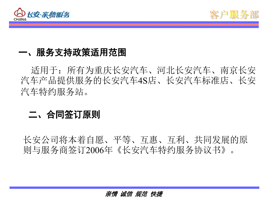 《服务支持政策》ppt课件_第3页