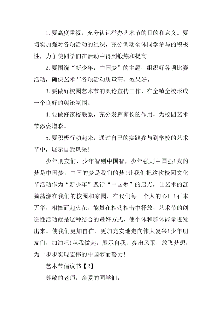 幼儿园艺术节倡议书.doc_第2页