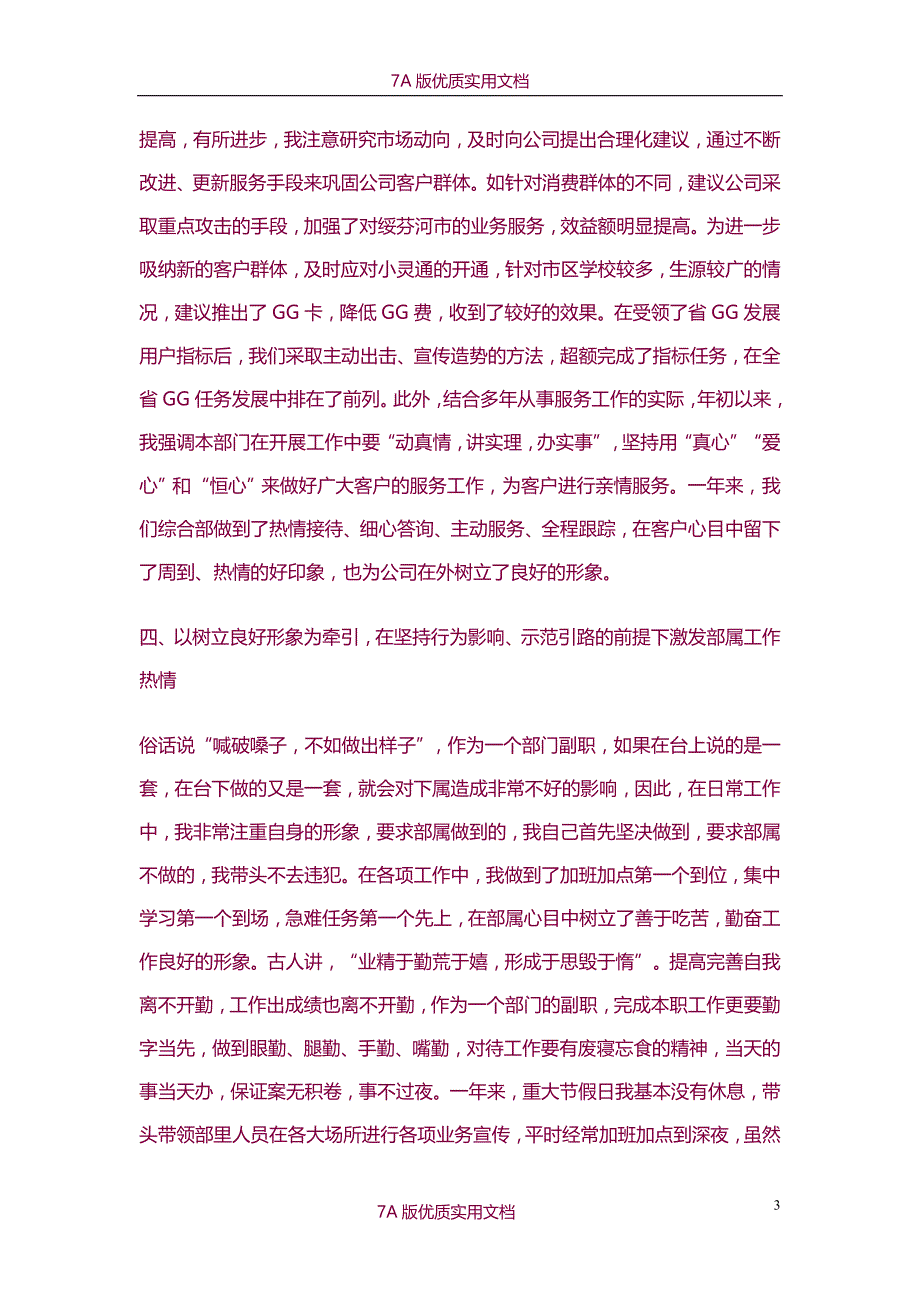 【6A文】公司部门经理述职报告范文_第3页