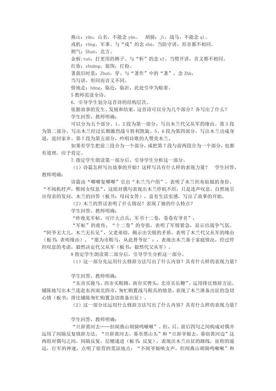 《木兰诗》教案2（人教新课标七年级下册）_第5页