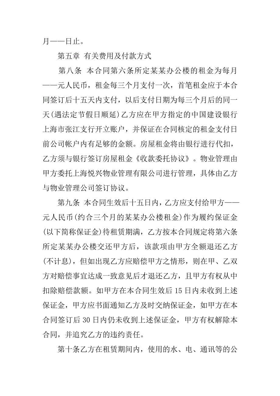 单位租房协议书范本.doc_第5页