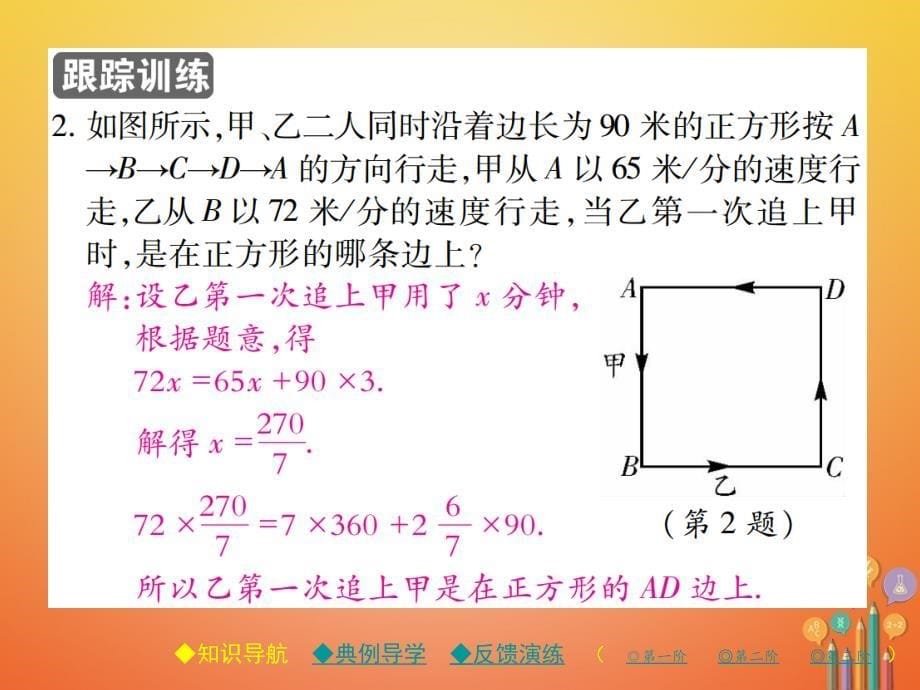 2017_2018学年七年级数学上册第五章一元一次方程6应用一元一次方程.ppt_第5页