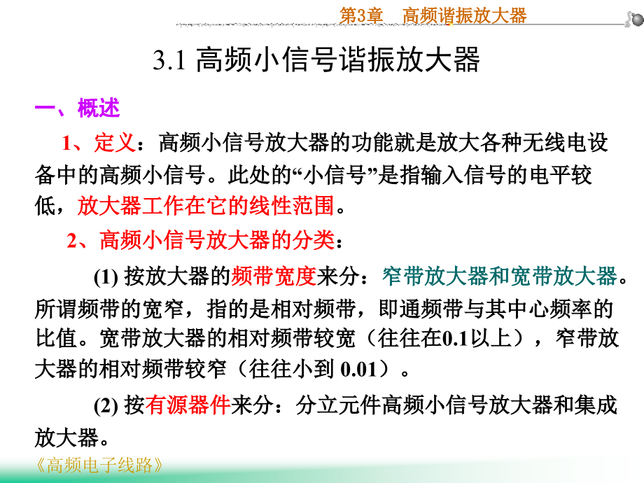 [计算机硬件及网络]第3章高频谐振放大器_第2页