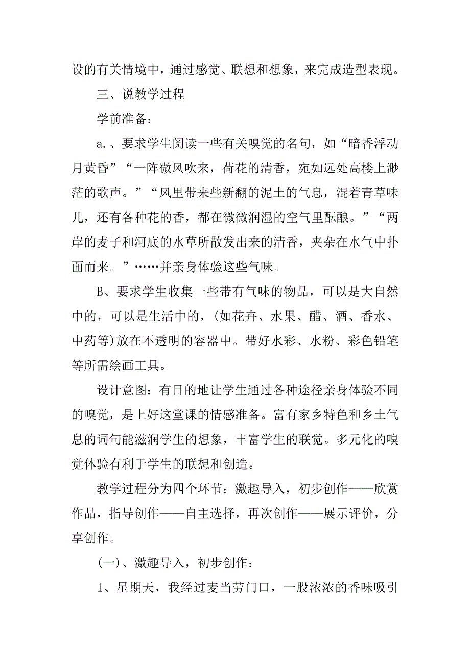 四年级下册说课稿.doc_第3页