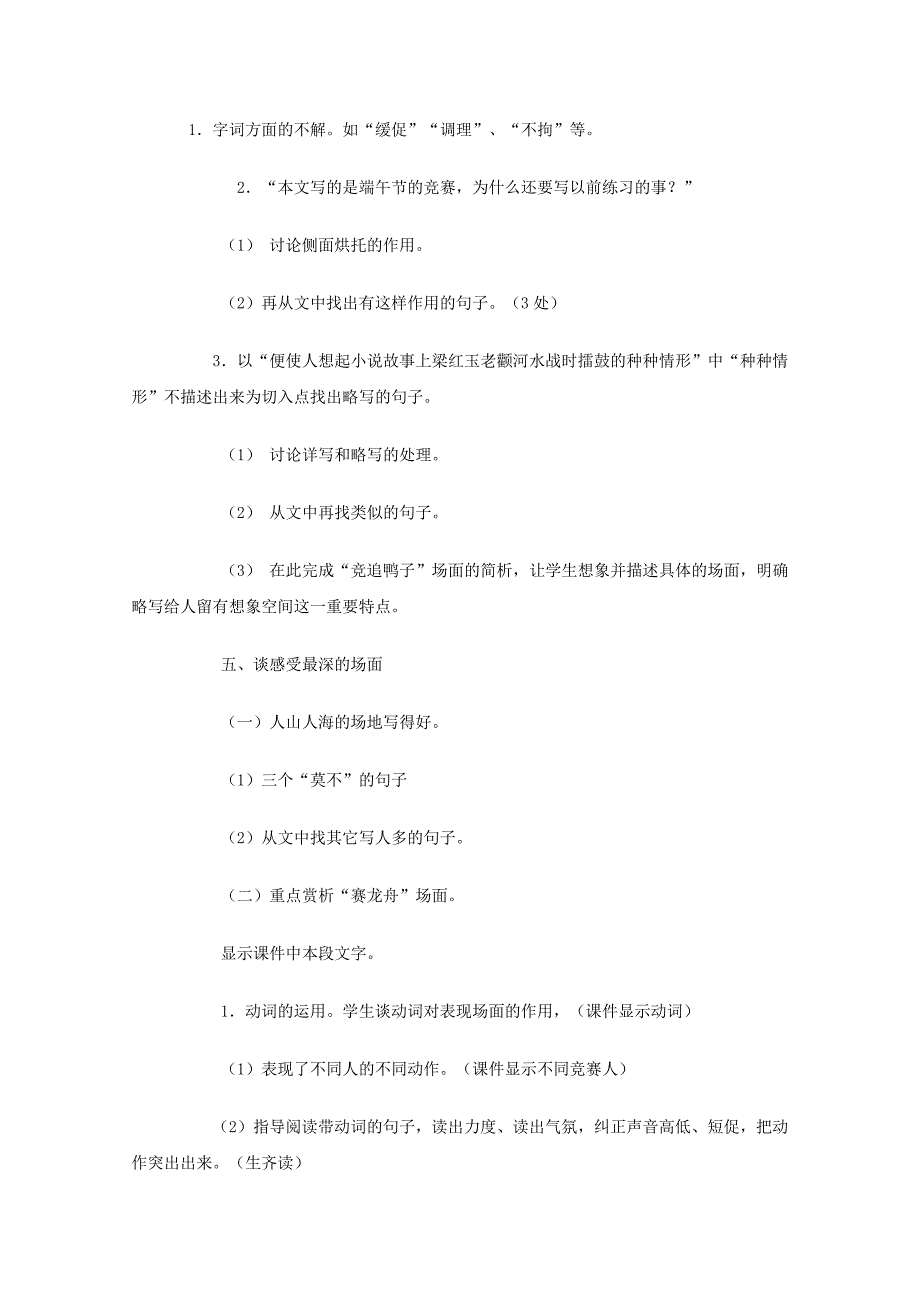 《端午日》教案3（苏教版七年级上）_第2页