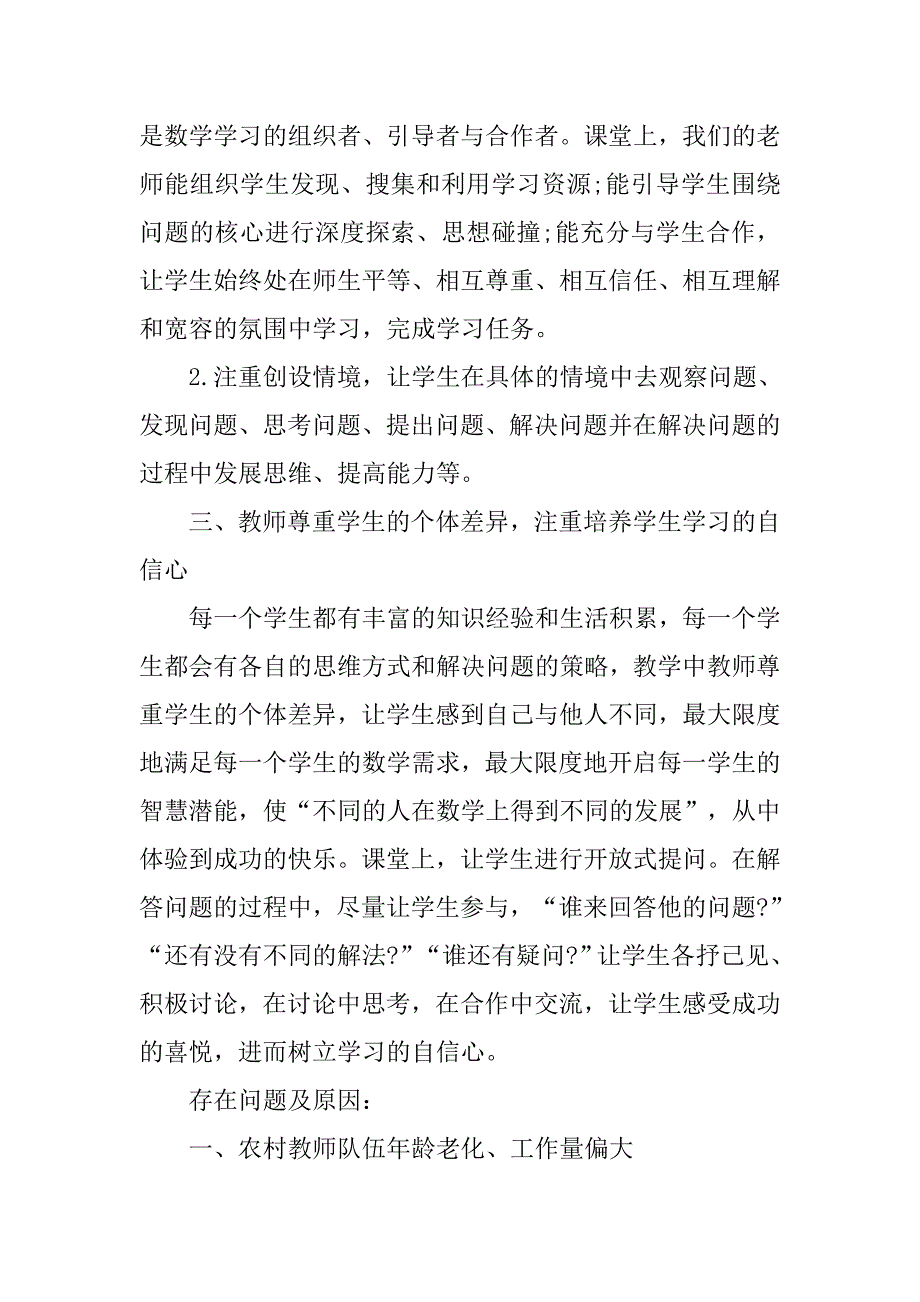 关于教育方面调研报告.doc_第2页