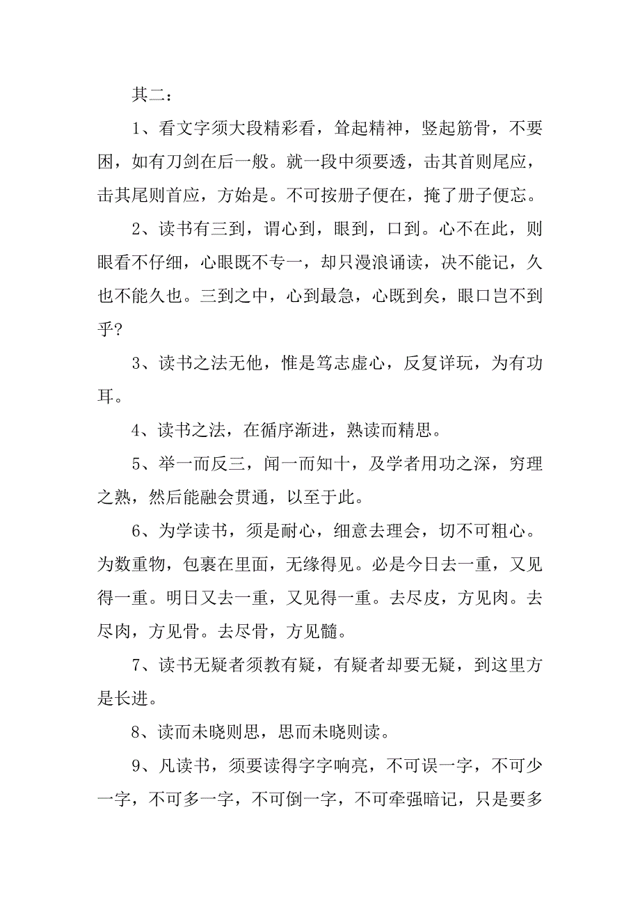 有关朱熹的读书名言.doc_第2页