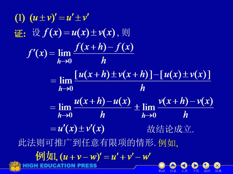 《微积分之求导法则》ppt课件_第4页