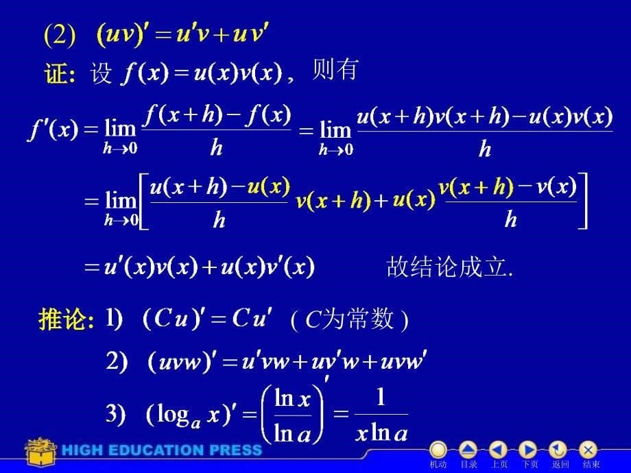《微积分之求导法则》ppt课件_第5页