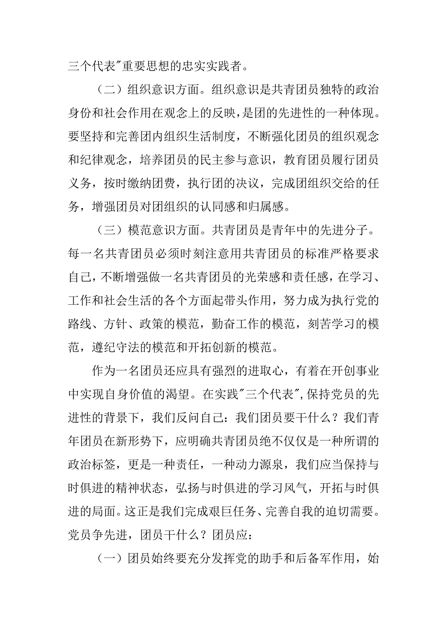 大学生xx入党思想汇报范文.doc_第2页