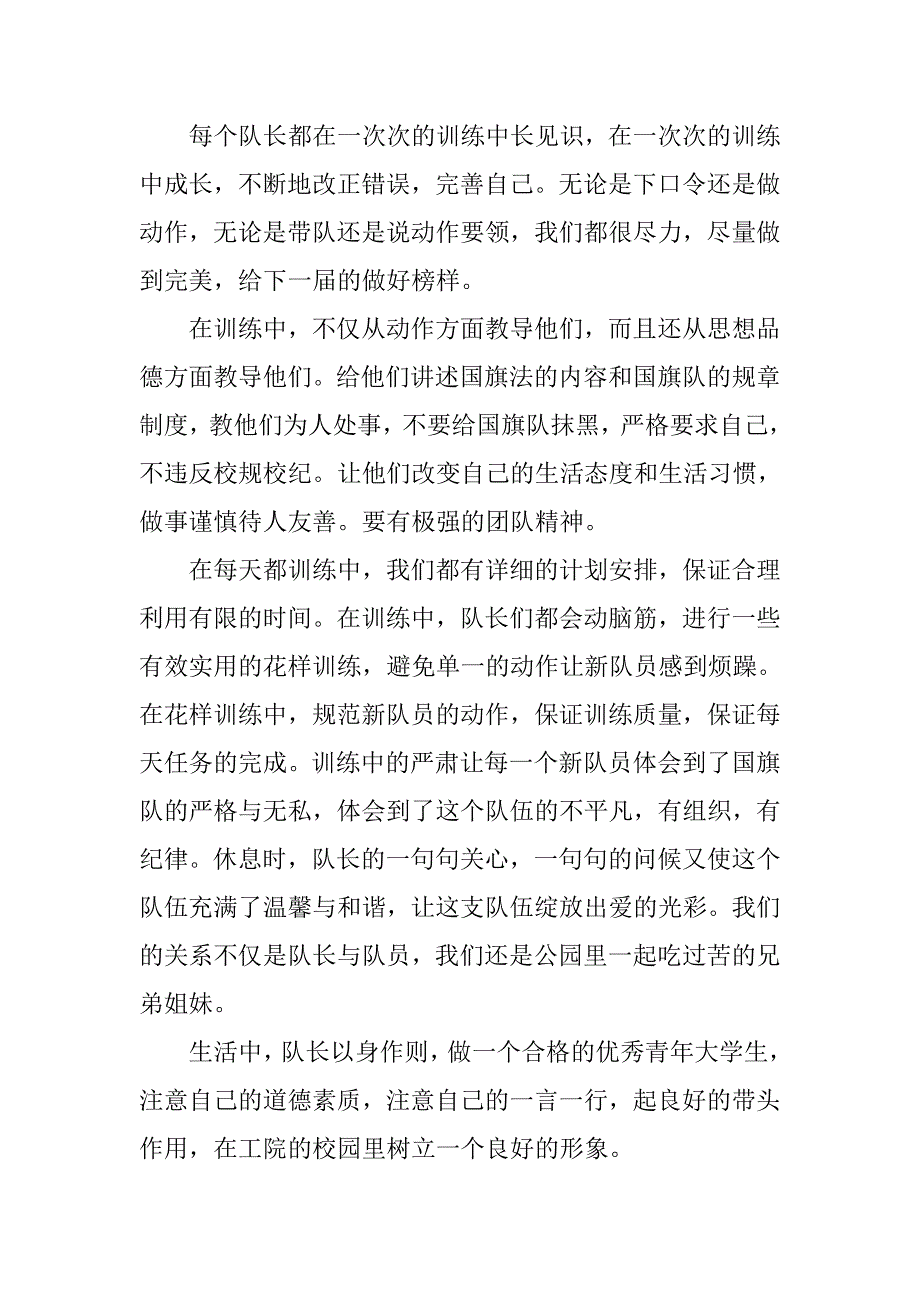 护卫队年终工作总结.doc_第2页