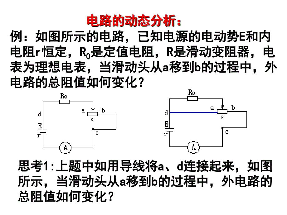 【6A文】高二物理闭合电路习题课(电路的动态分析)_第3页