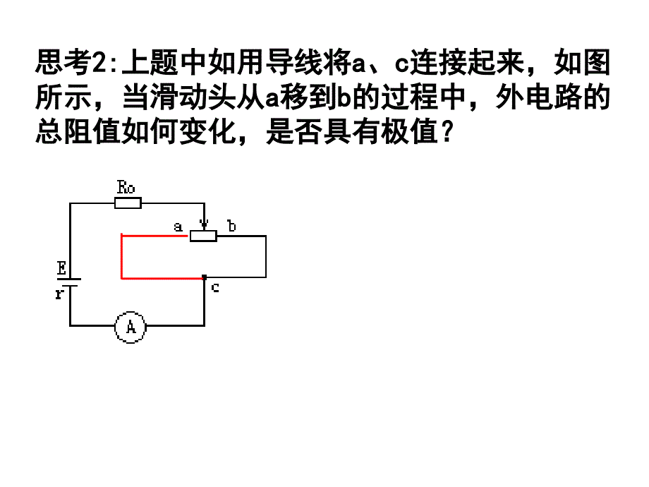 【6A文】高二物理闭合电路习题课(电路的动态分析)_第4页