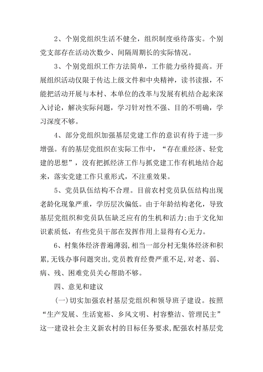 农村支部建设调研报告.doc_第4页