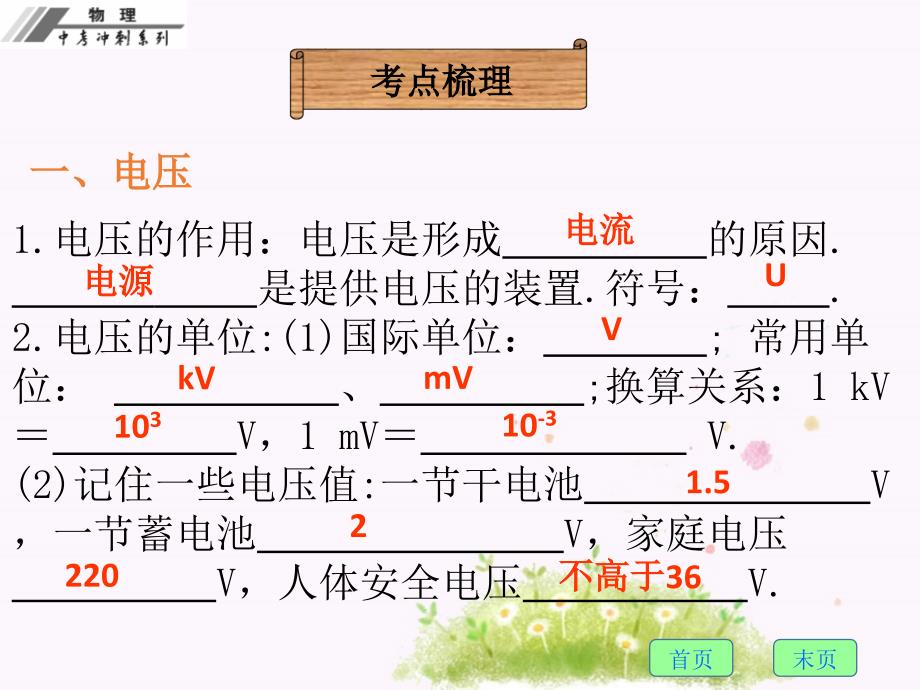 《中考冲刺》2017年中考物理复习课件：第十六章  电压  电阻_第4页