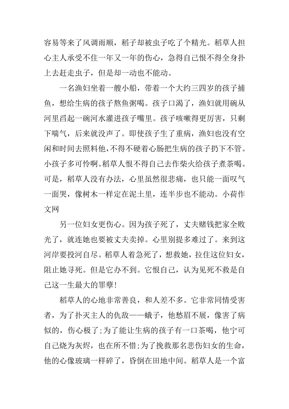 《稻草人》读后感600字.doc_第3页