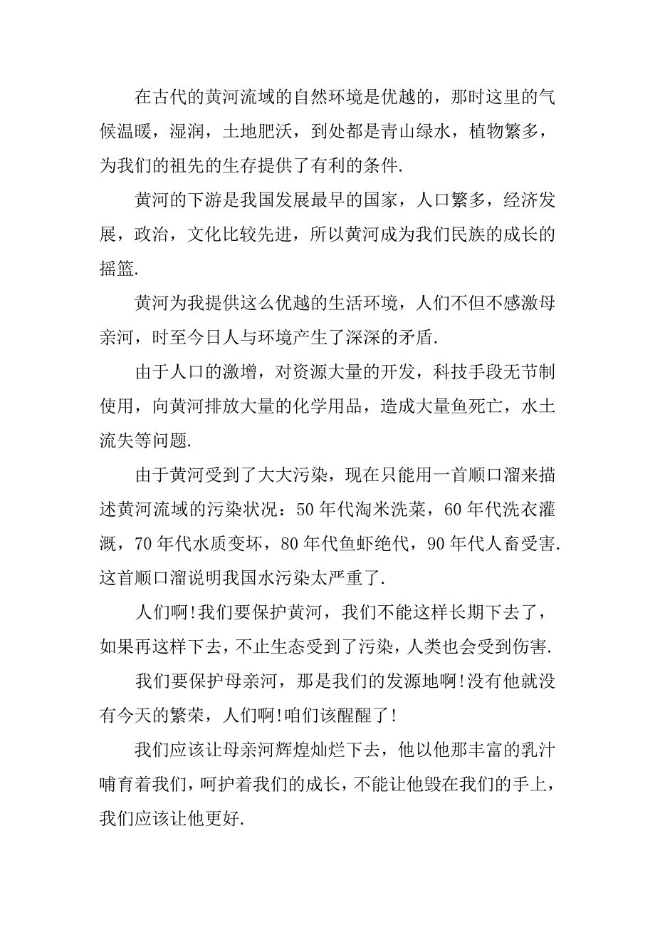 保卫母亲河倡议书.doc_第2页