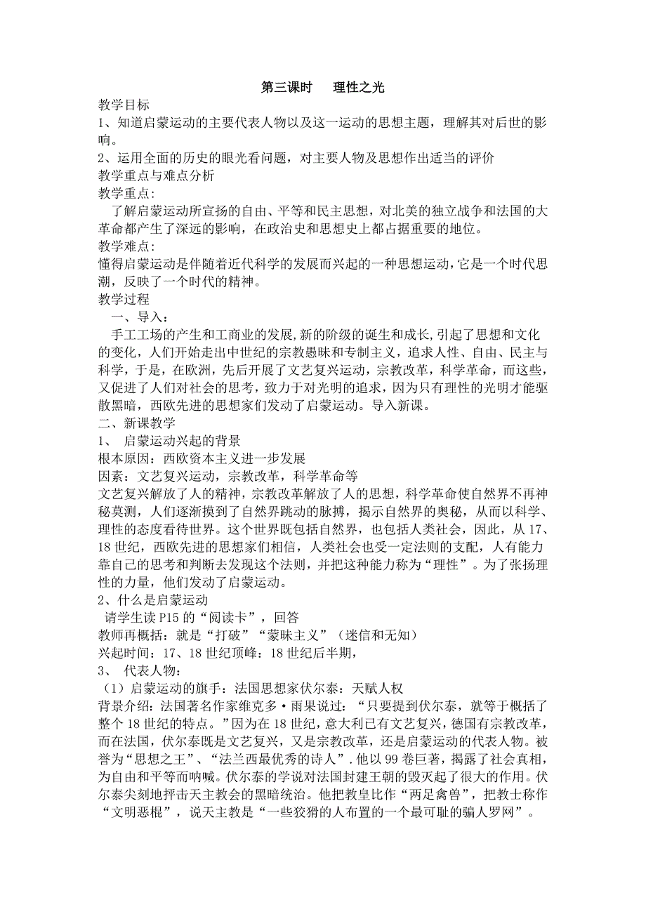 《理性之光》教案（人教历史与社会八年级下）_第1页