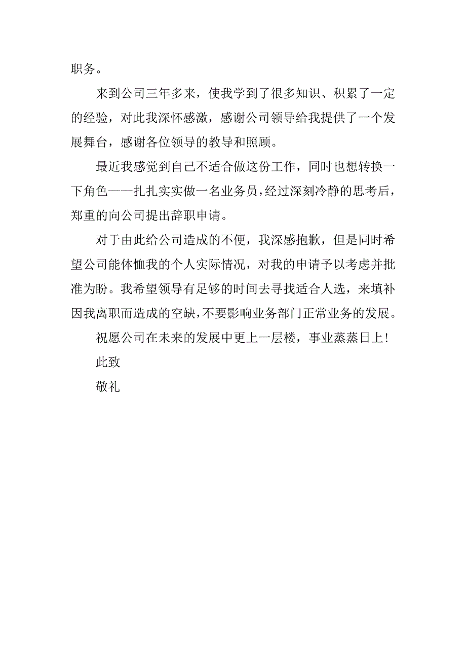 最新辞职报告范本.doc_第2页