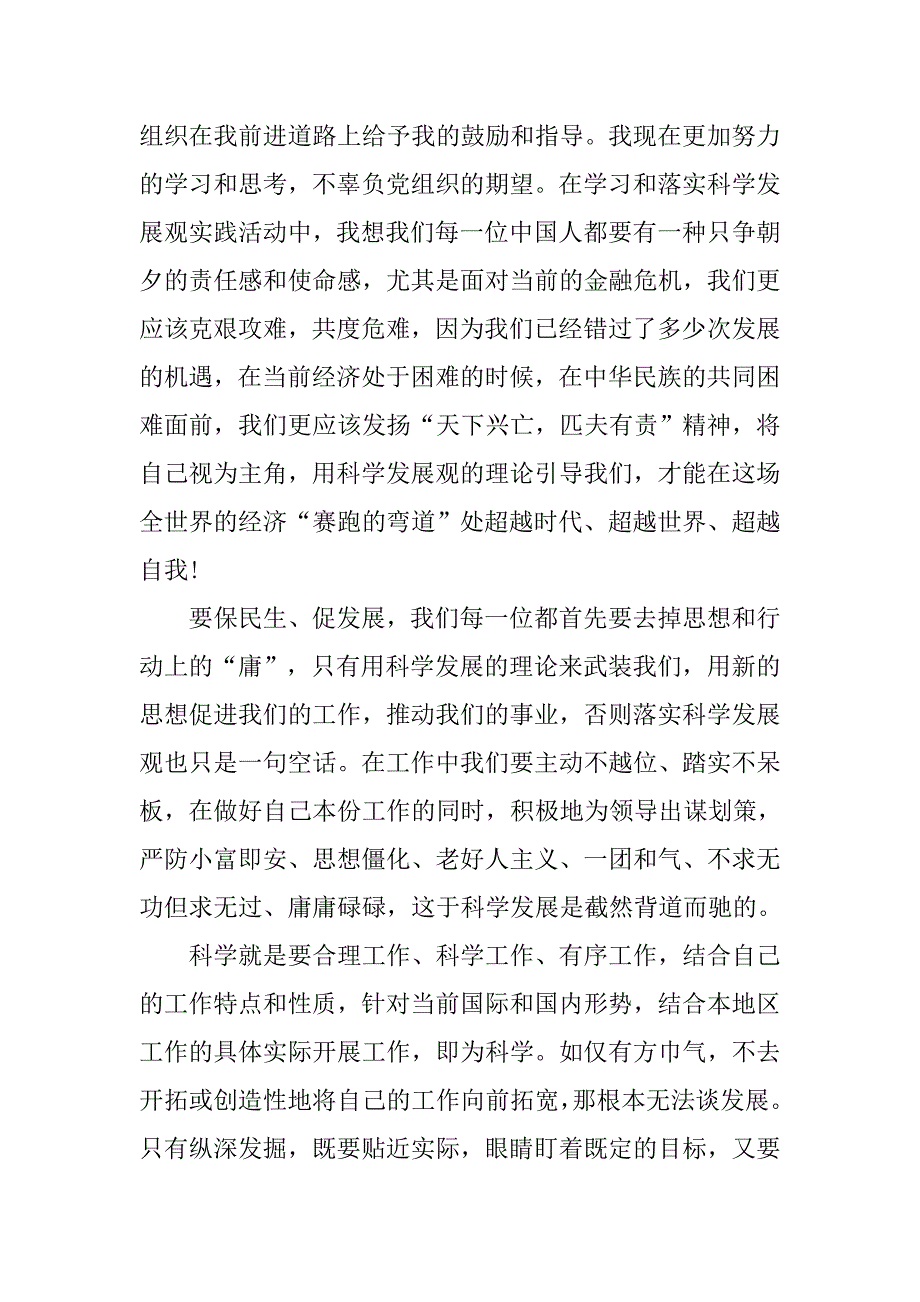 思想汇报书写要求及范文.doc_第3页