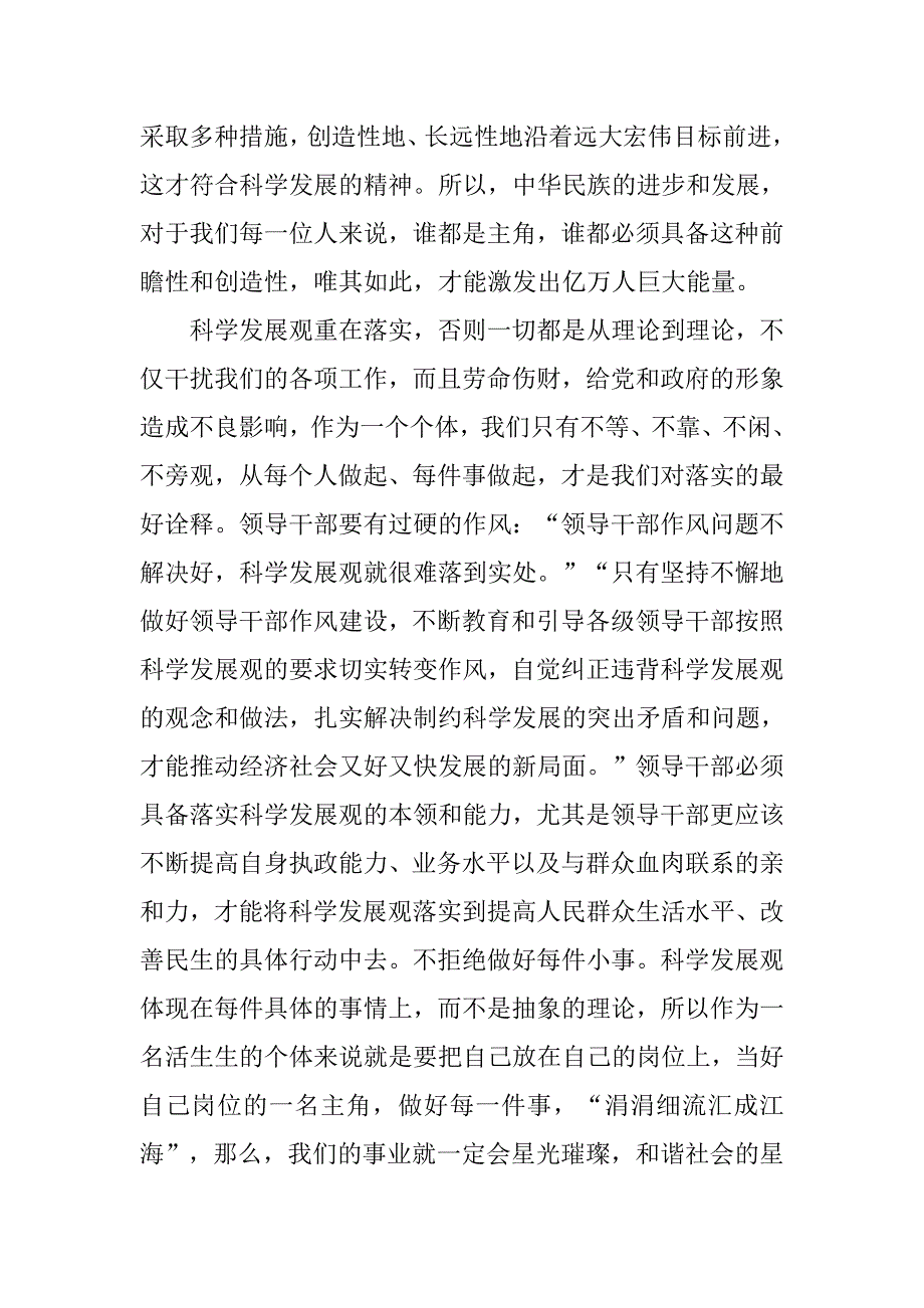 思想汇报书写要求及范文.doc_第4页