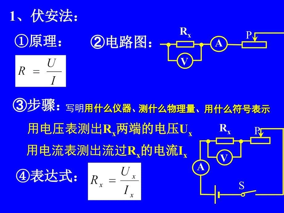 《测电阻的方法》ppt课件_第5页