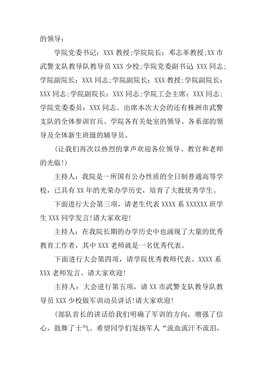 9月开学典礼主持词.doc_第4页