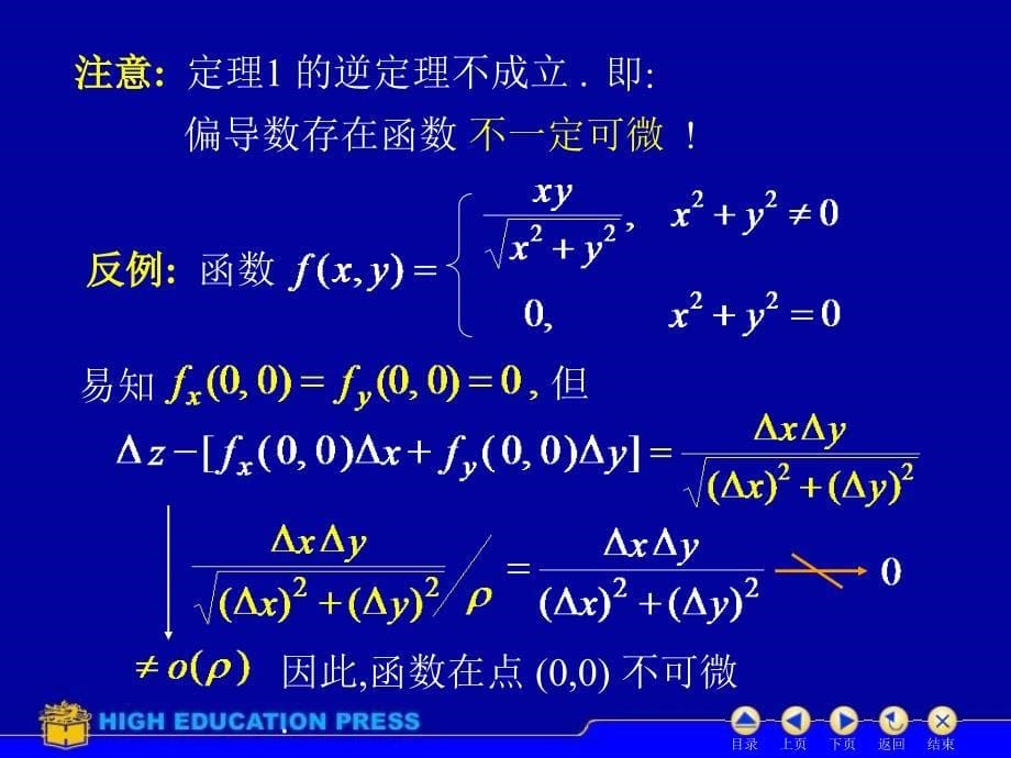 高等数学第9章d93全微分_第5页