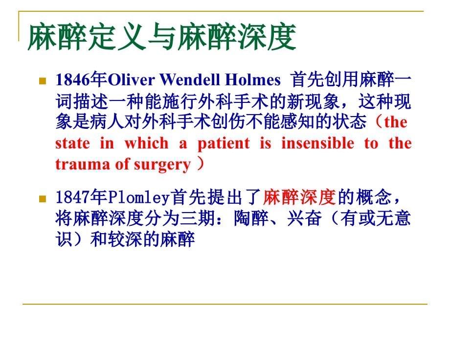 《bis与复合麻醉》ppt课件_第5页