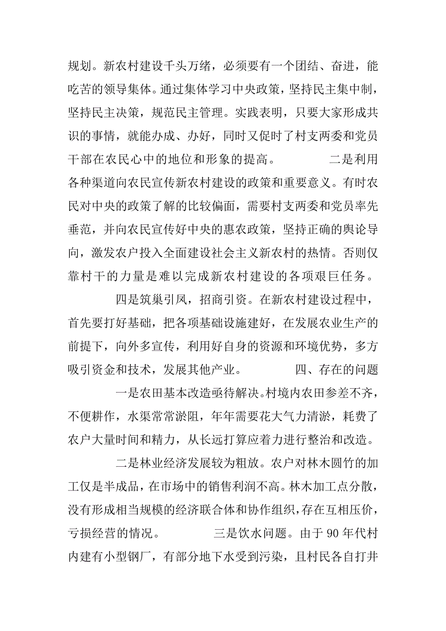 建设新农村调研报告.doc_第3页