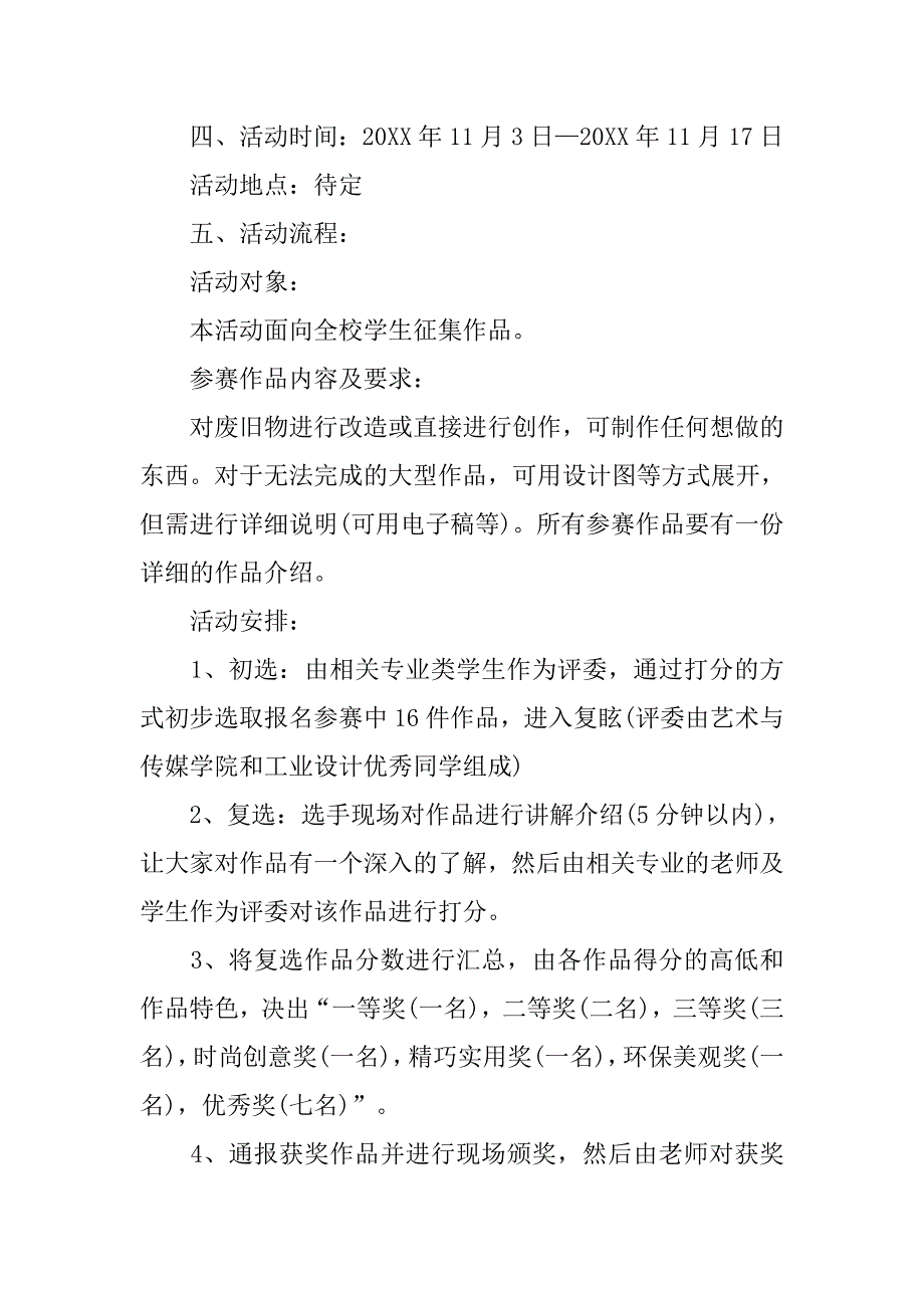 创新大赛策划书.doc_第2页