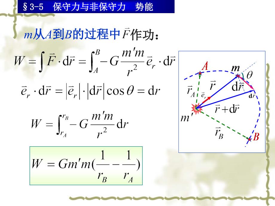 保守力与非保守力-2_第2页