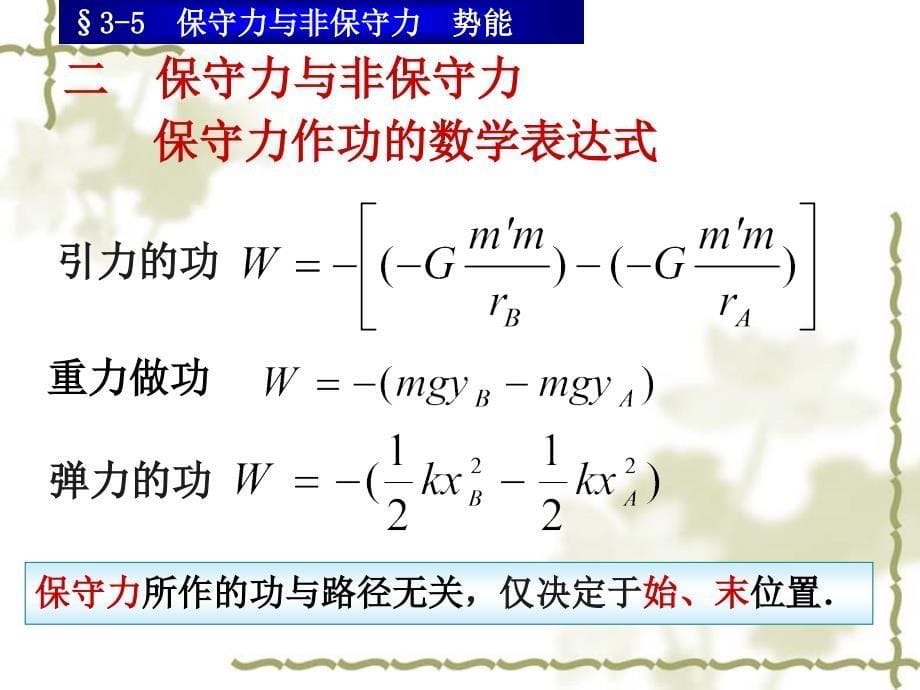 保守力与非保守力-2_第5页