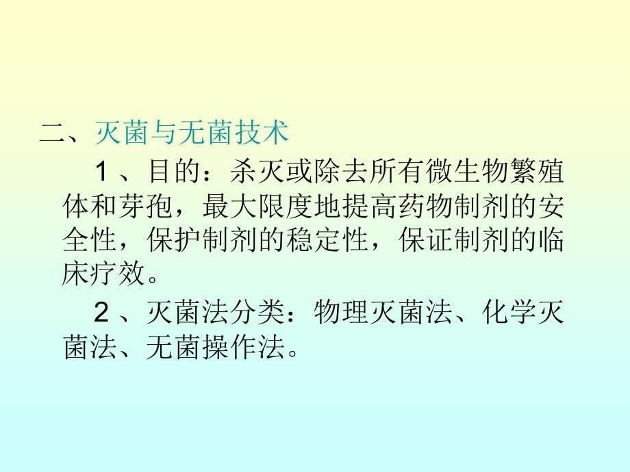 《药物制剂教研室》ppt课件_第5页