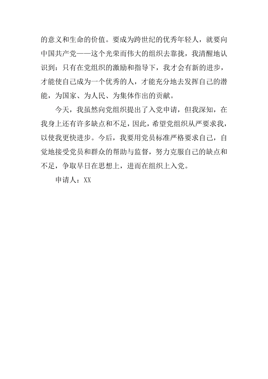 水利局普通员工的入党志愿书.doc_第3页