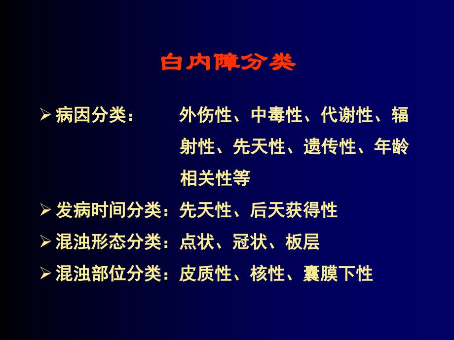 白内障的术前检查及术后预测_第3页