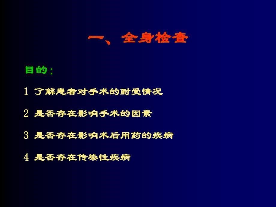 白内障的术前检查及术后预测_第5页