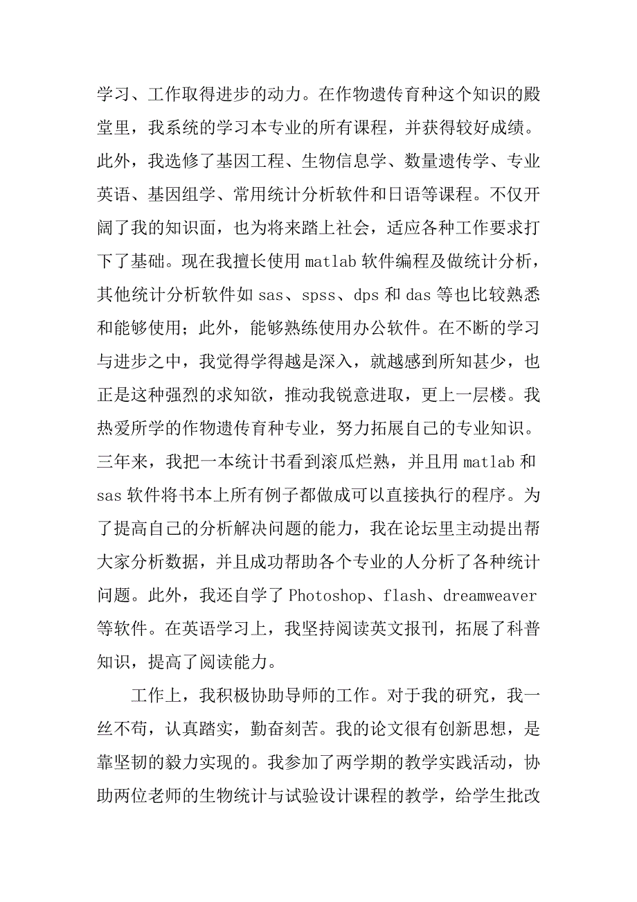 党校研究生毕业自我鉴定.doc_第2页
