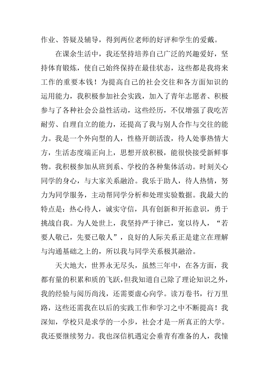 党校研究生毕业自我鉴定.doc_第3页