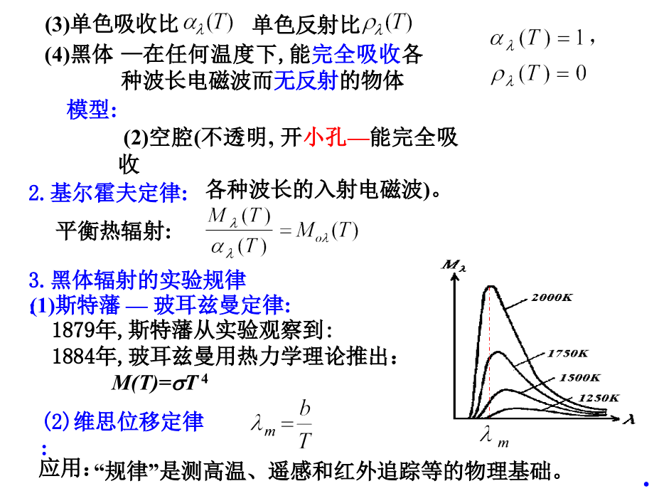 《光的粒子性》ppt课件_第2页