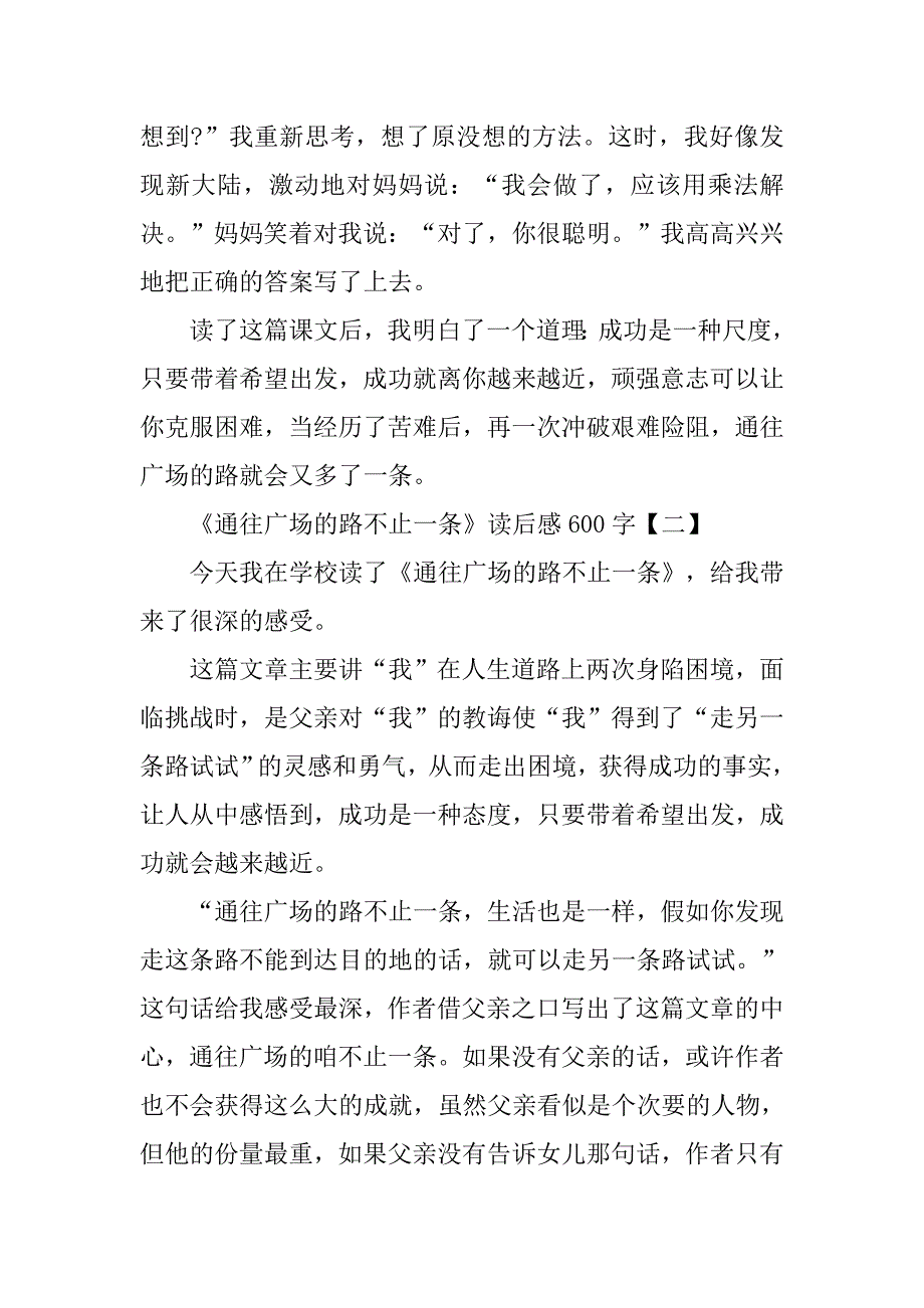 《通往广场的路不止一条》读后感600字.doc_第2页