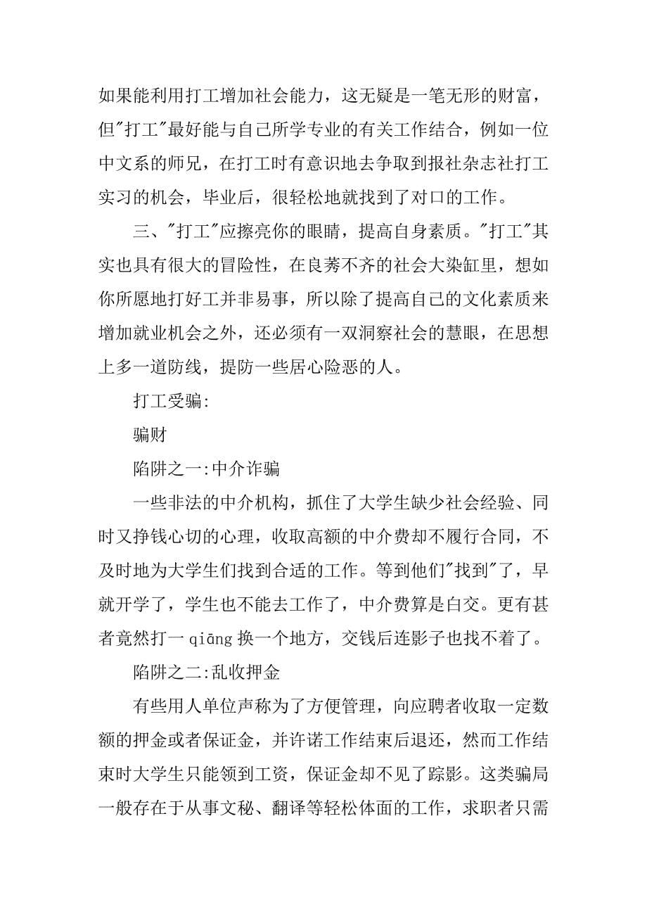 在校大学生兼职调查报告范本.doc_第5页