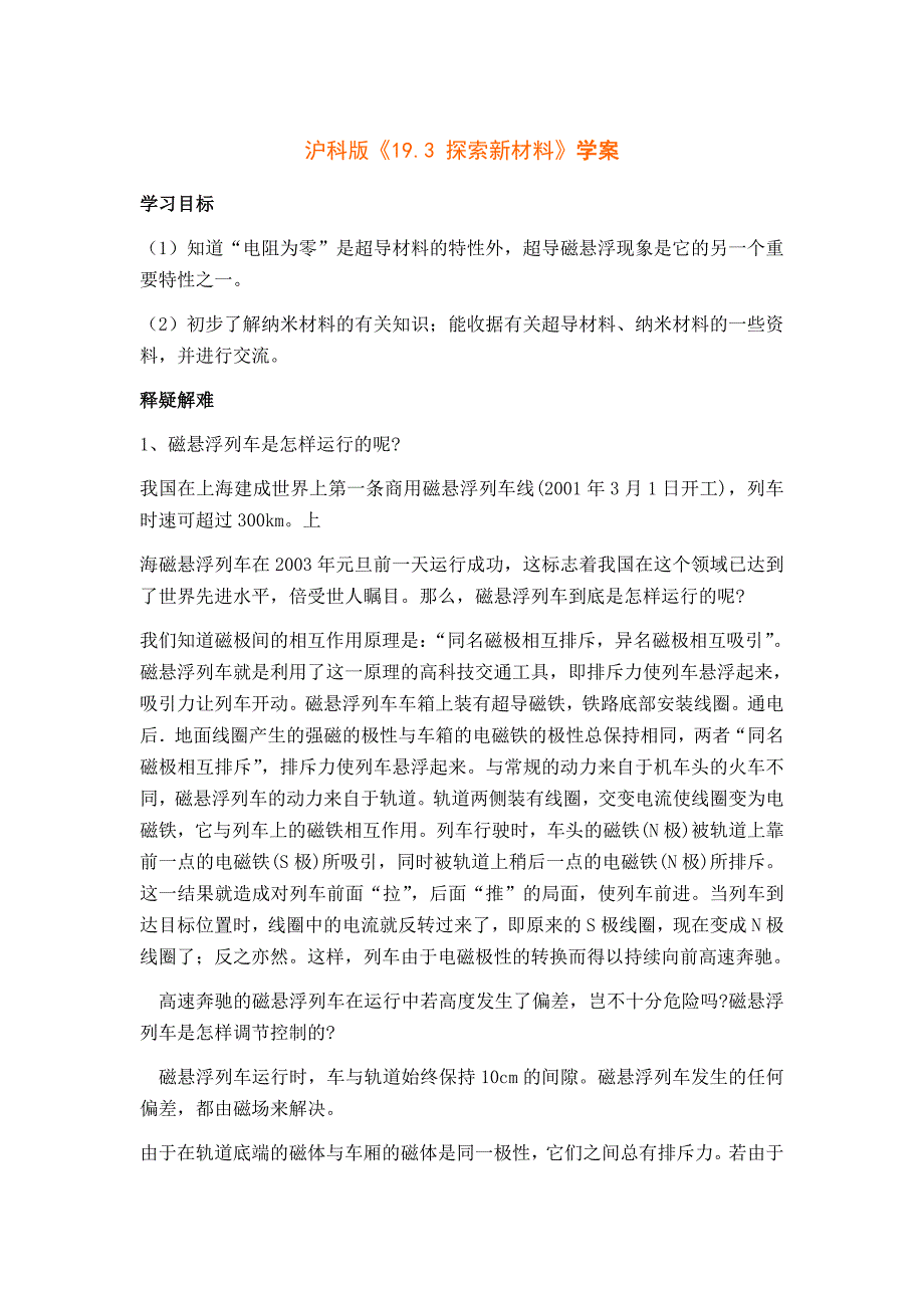 《探索新材料》学案1（沪科版九年级）_第1页