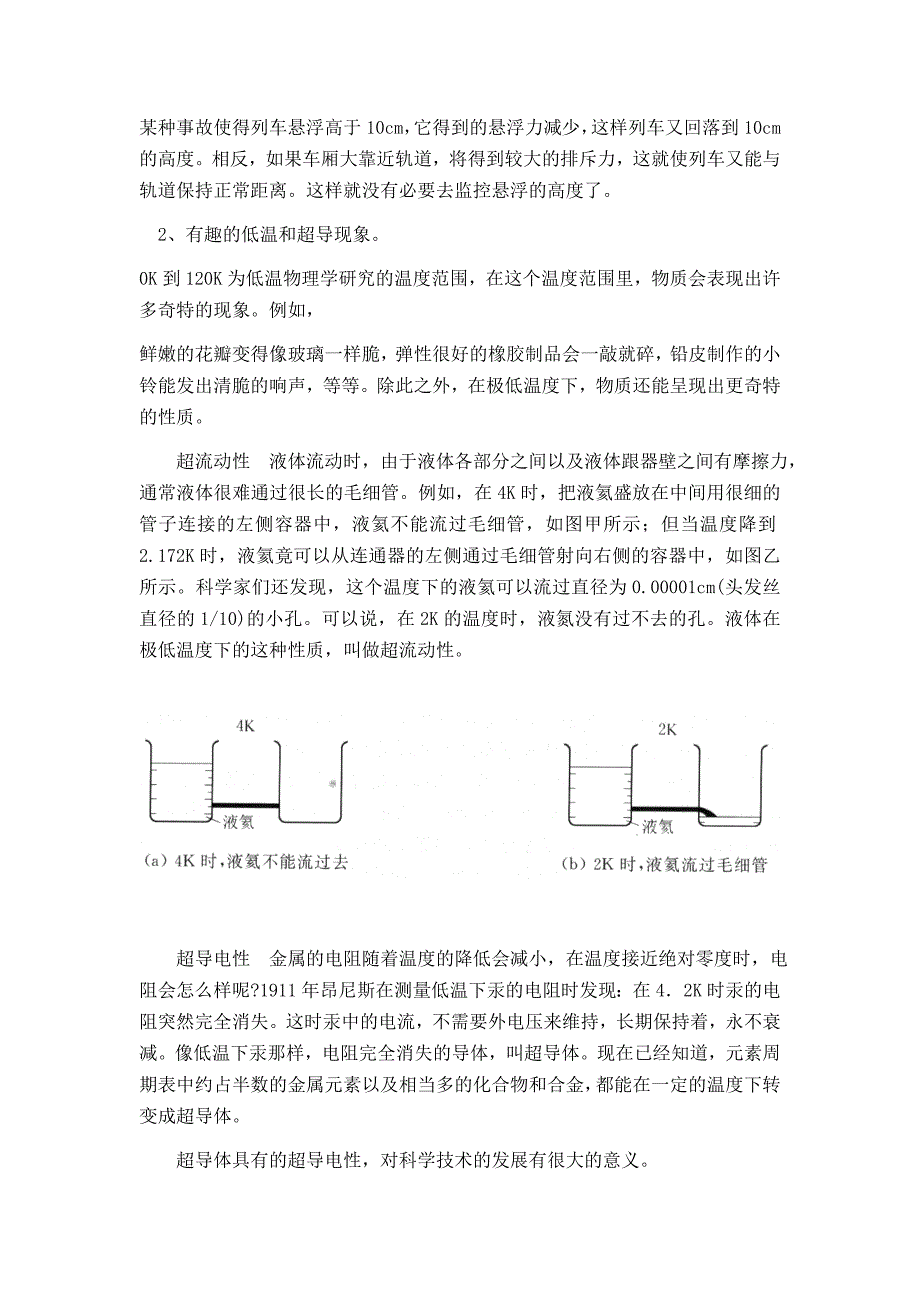 《探索新材料》学案1（沪科版九年级）_第2页