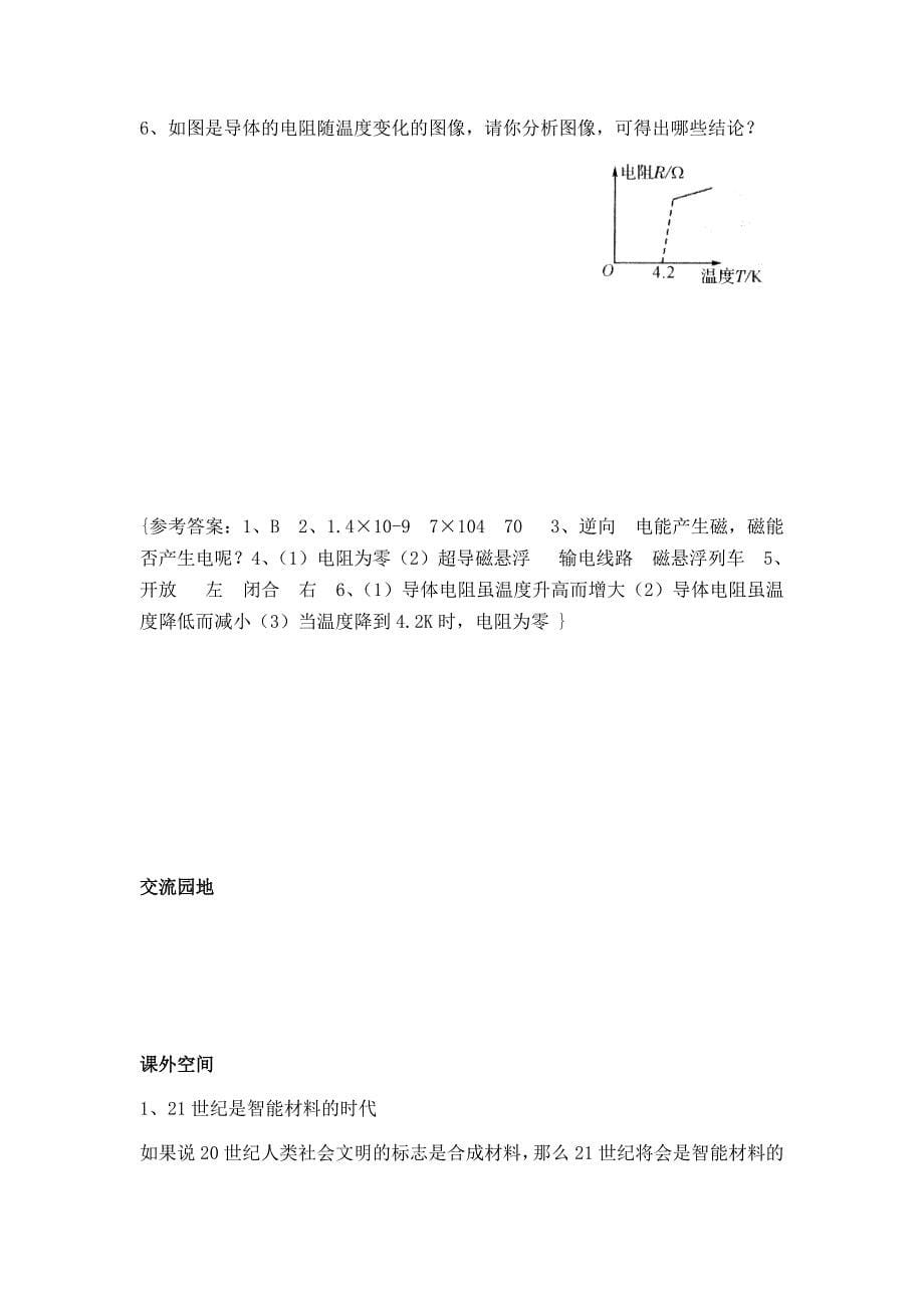 《探索新材料》学案1（沪科版九年级）_第5页