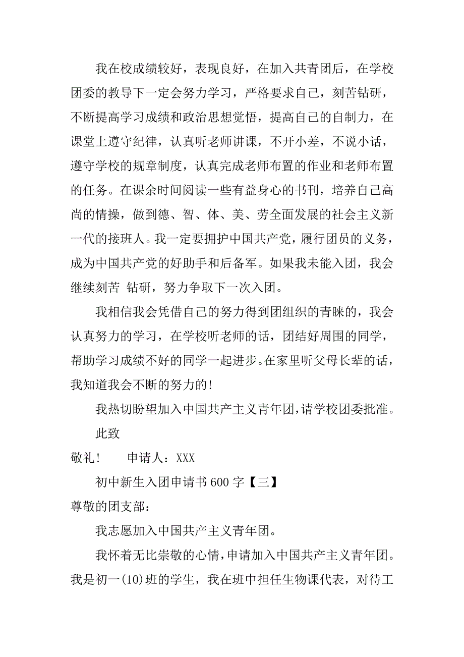 初中新生入团申请书600字.doc_第3页