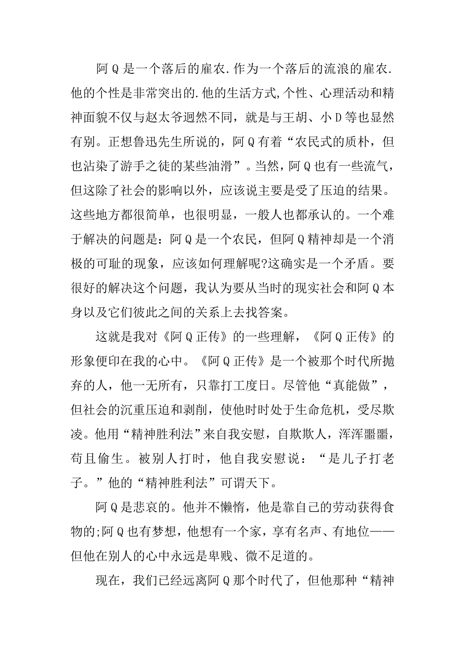 《阿q正传》读后感600字.doc_第3页