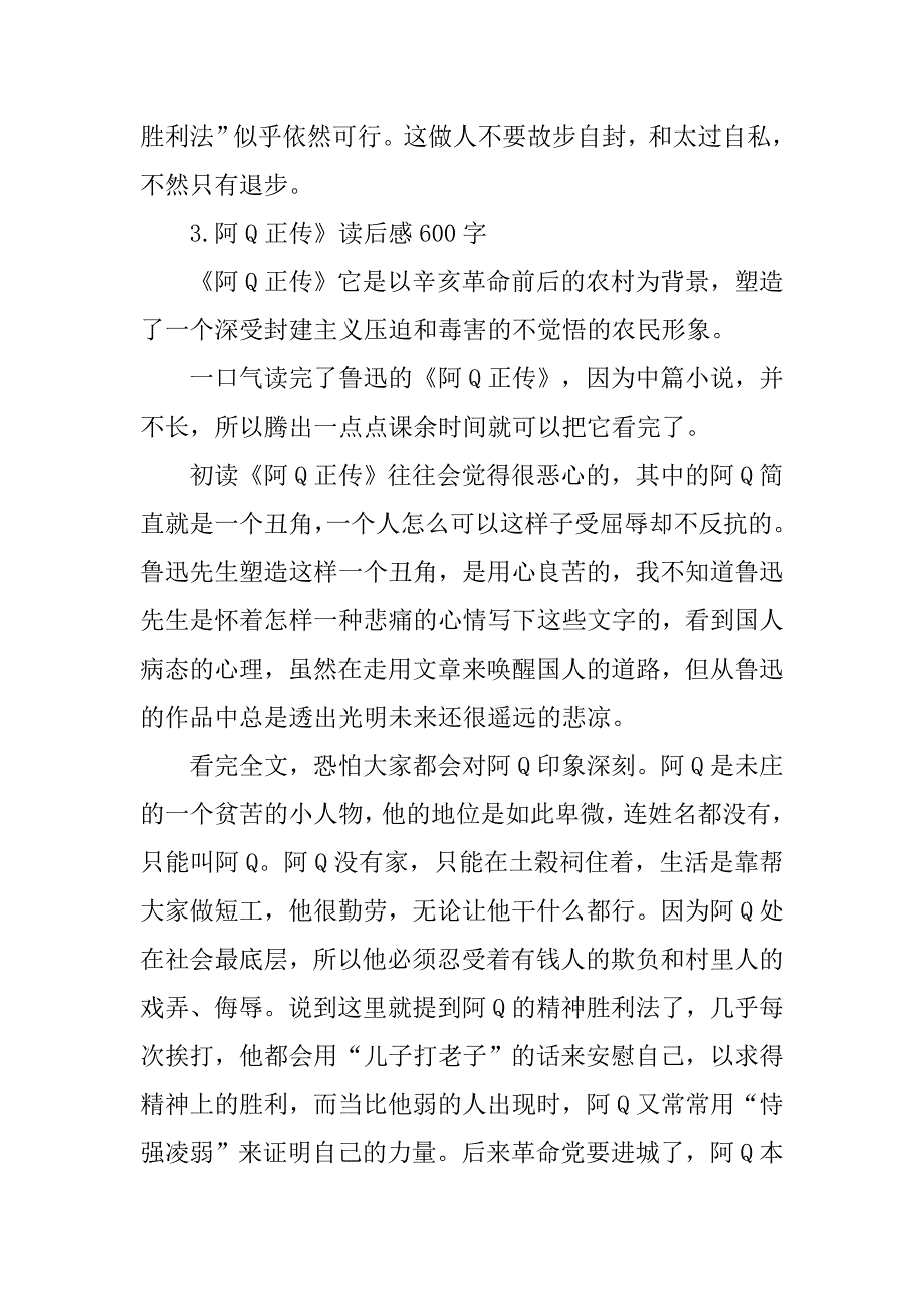 《阿q正传》读后感600字.doc_第4页