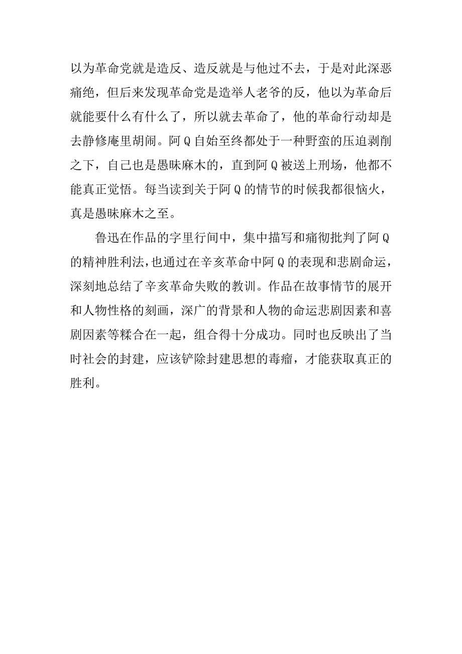 《阿q正传》读后感600字.doc_第5页