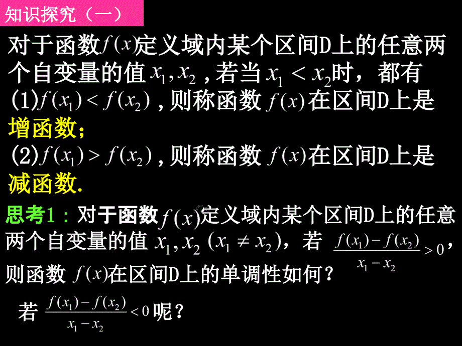 高一数学131-2函数单调性的性质_第3页